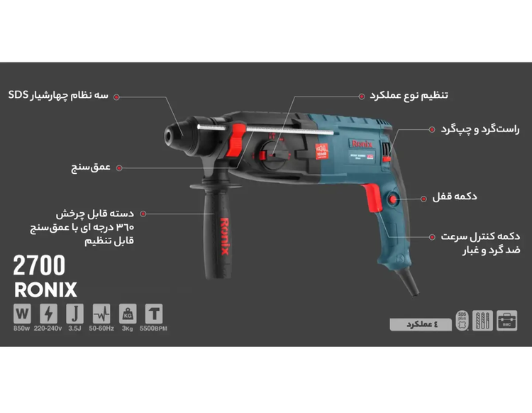 دریل بتن کن رونیکس مدل 2700