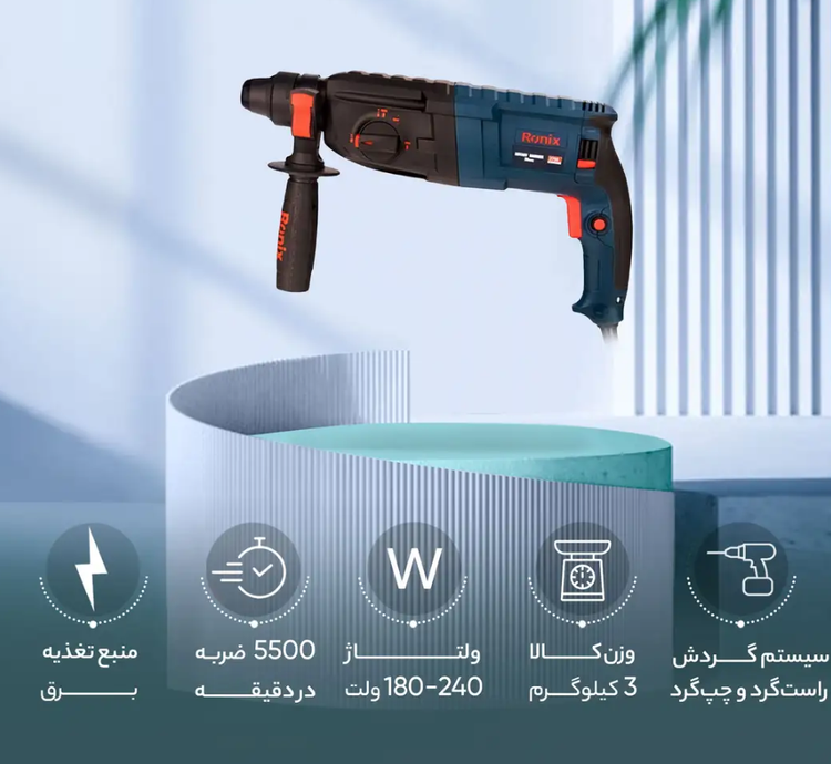 دریل بتن کن رونیکس مدل 2700